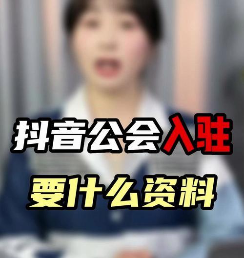 抖音公会是什么？（抖音公会是抖音社区的重要组成部分）