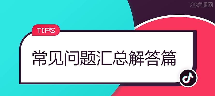 
解密抖音盒子，15个常见问题一网打尽！（掌握这些技巧）
-IT菜鸡教程网-IT技术博客
-第1
张图片