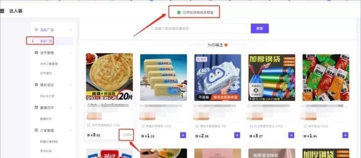 
探讨抖音盒子商品准入标准（为商家提供符合要求的进入抖音平台销售商品的机会）
-IT菜鸡教程网-IT技术博客
-第3
张图片