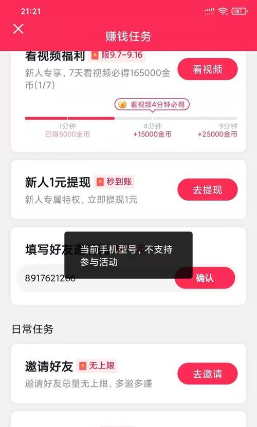 抖音极速版暑假涨现金活动参与不了？原因和解决方法详解（掌握活动规则）