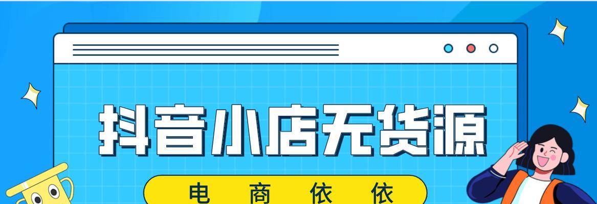 抖音阶梯发货功能解析（了解抖音阶梯发货功能）