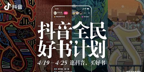 抖音精选联盟全民组团PK赛，让你的团队出类拔萃（团队协作闪光登场）