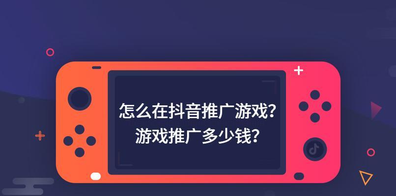 抖音竞价推广，了解一下？（竞价推广能带来怎样的效果？在哪里查看竞价排名？）