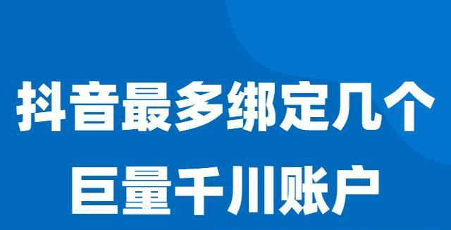 抖音巨量千川用户关联主体违规行为管理规则（保障平台健康发展）