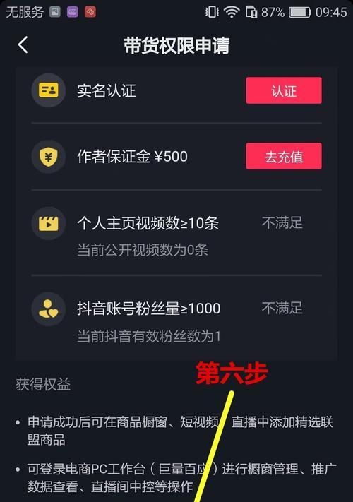 如何申请抖音开橱窗？（了解开橱窗的条件和步骤）