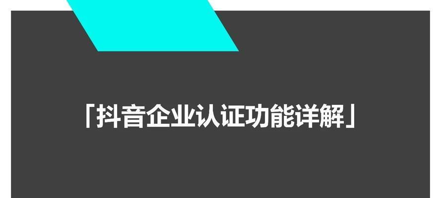 开通抖音蓝V能否增加流量？（分析抖音蓝V的优劣）