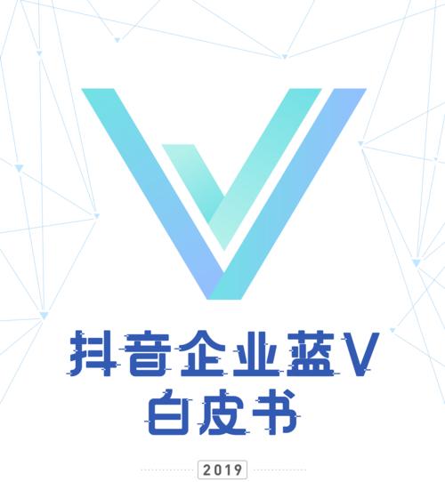 抖音蓝V黄V区别全解析（从认证方式到权益）