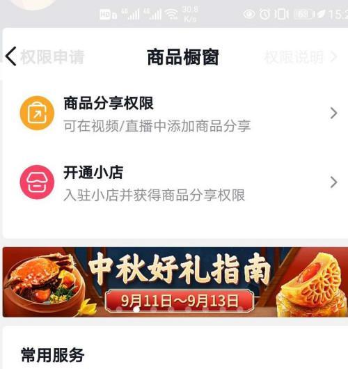 抖音蓝v小店开通攻略（如何成为抖音蓝v小店主）