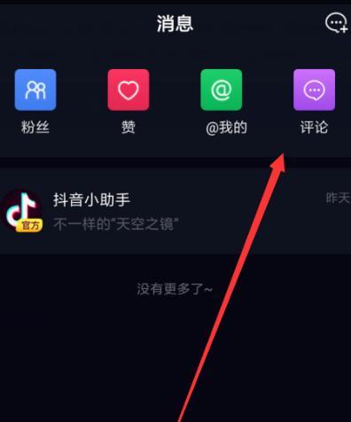 如何删除抖音评论？（完整教程）