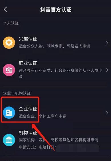 抖音企业号和个人号有哪些区别？（企业号和个人号功能对比）