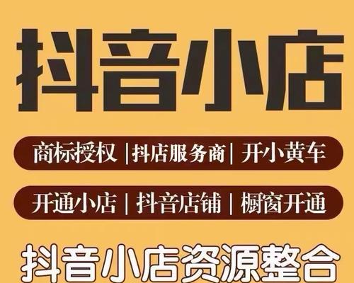 抖音企业号如何挂小黄车？（详解抖音企业号与小黄车合作流程）