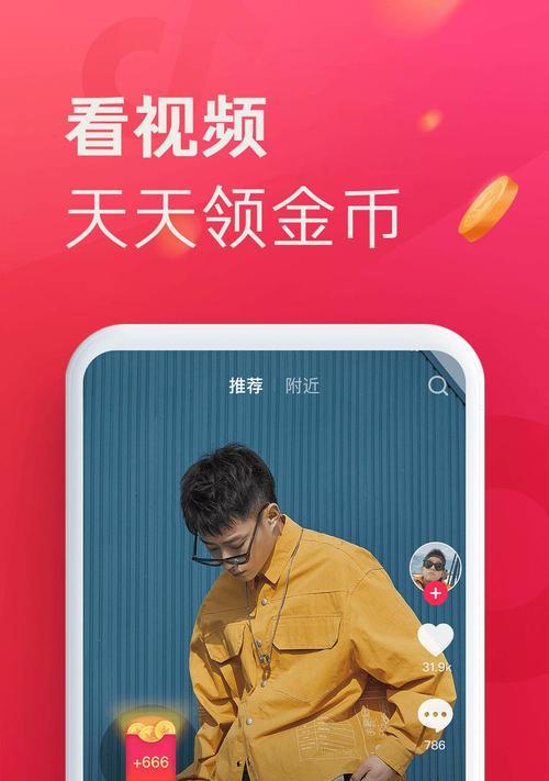 极速版抖音全民任务攻略（在极速版上也能赚钱）