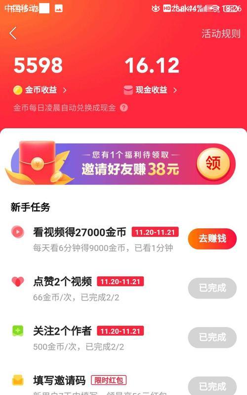 抖音全民任务攻略（如何完成发布人为主题的任务）