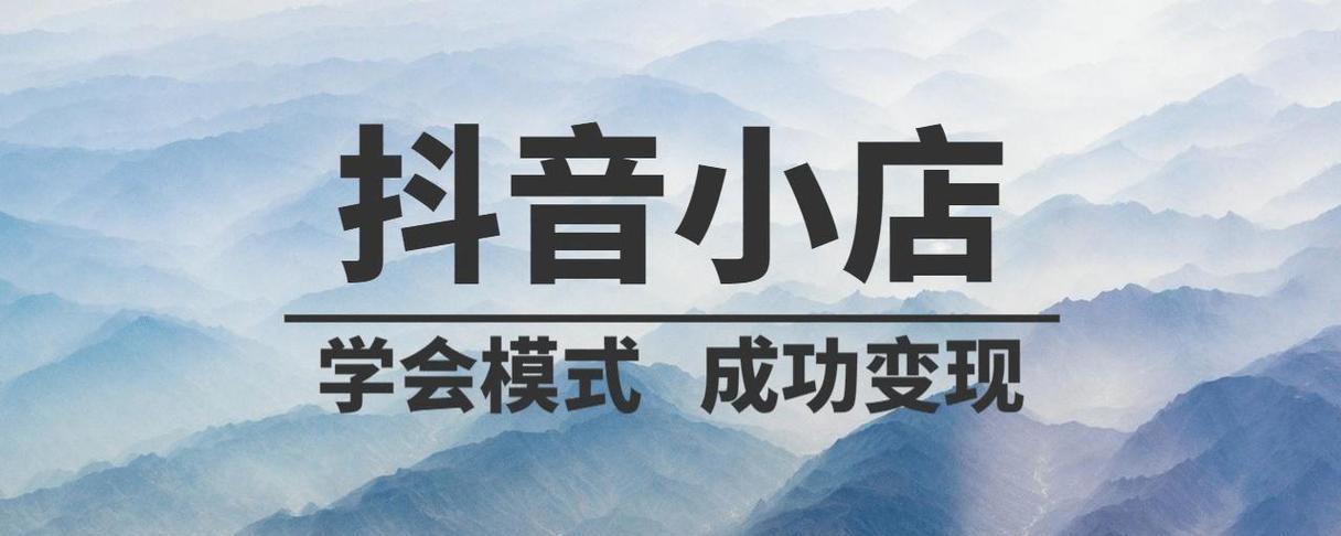 解析抖音认领门店，提高营销效果（掌握认领门店的意义和方法）