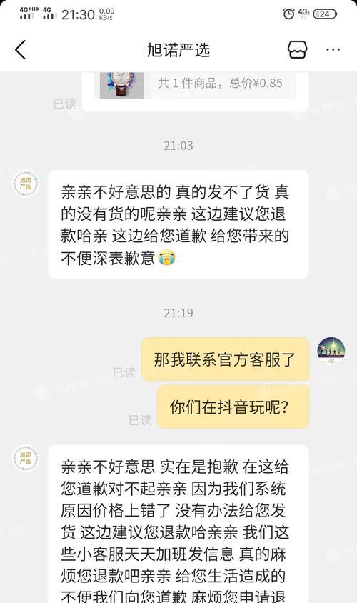 如何投诉抖音商城商家？（了解投诉流程）