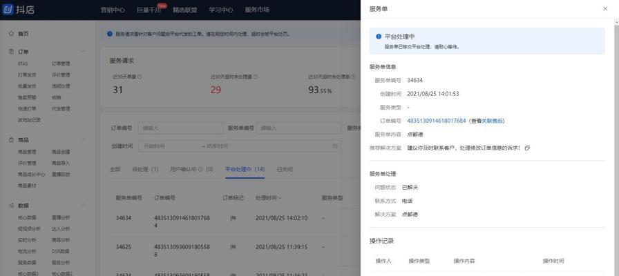 解答抖音商家安心购服务常见问题（解决商家对于抖音购物的疑惑）
