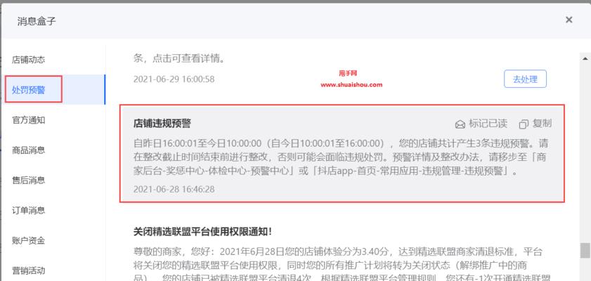 抖音商家违规行为管理规则剖析（保障消费者权益）