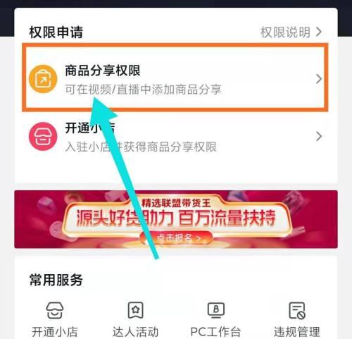 抖音商品分享权限与小店开通的区别（了解抖音平台销售规则）