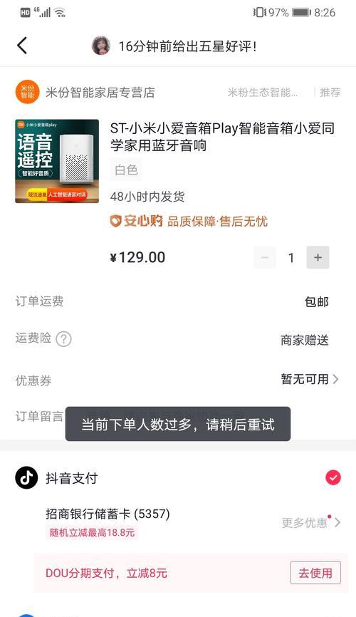 解析抖音商品分享权限