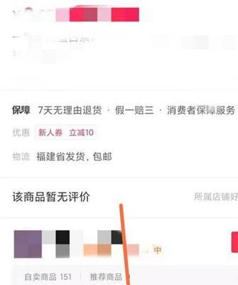 抖音商品卡免傭報名攻略（如何申請抖音商品卡免傭並提升銷售額）