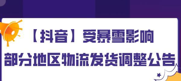 受不可抗力影響，如何應對抖音商家的操作？（抖音商家的困境與應對之策）