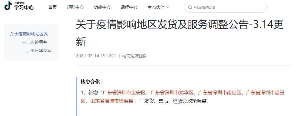 受不可抗力影響，如何應對抖音商家的操作？（抖音商家的困境與應對之策）