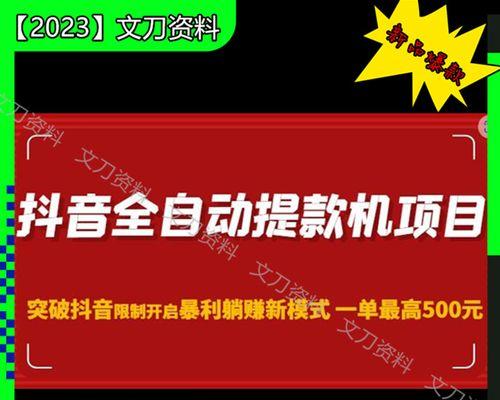 抖音提现手续费是多少？（详细介绍抖音提现手续费及计算方法）