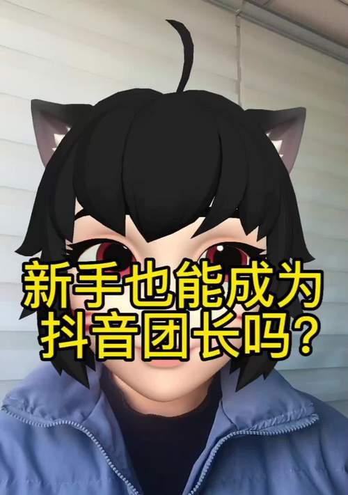 抖音團長投資需求詳解（如何成為抖音團長）