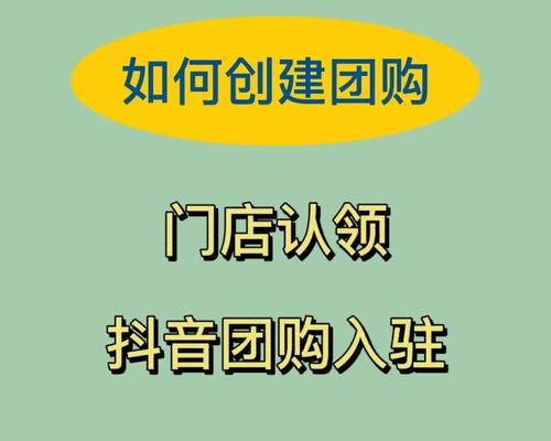 抖音团购抽成多少？相关规定和实际情况分析（抖音团购平台的盈利模式和合作方式）