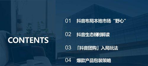 抖音团购带货，赚钱不难！（从入门到成功）