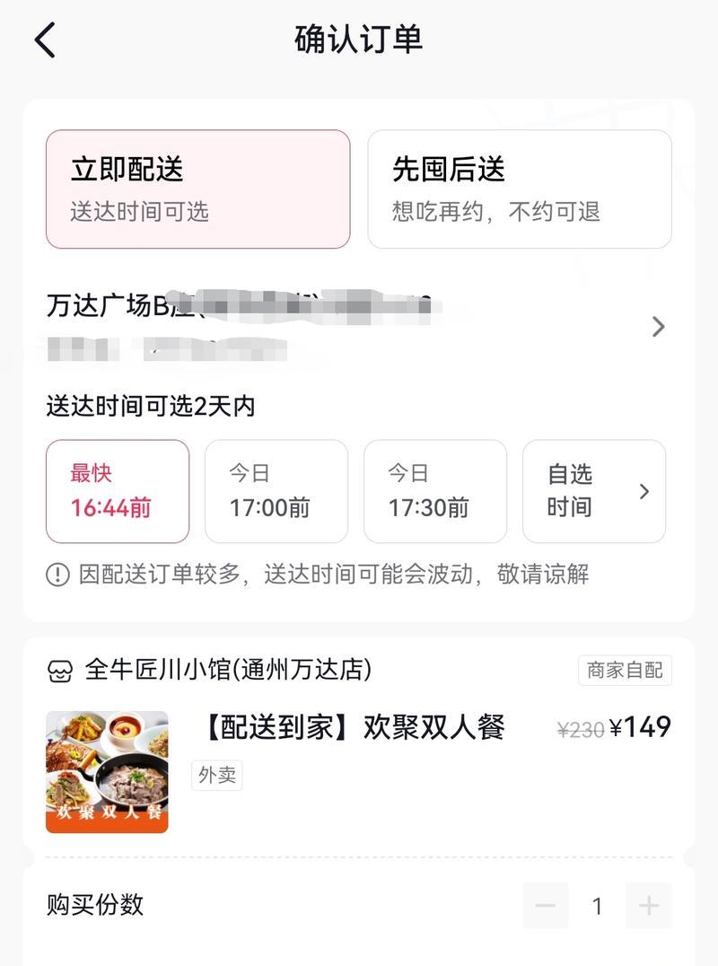 抖音团购解析