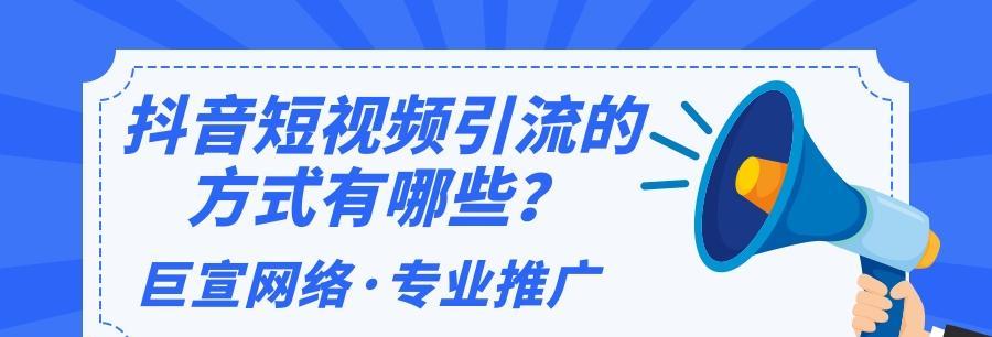 抖音推广行业的发展趋势及市场前景分析（解析抖音推广的核心竞争力与创新发展策略）