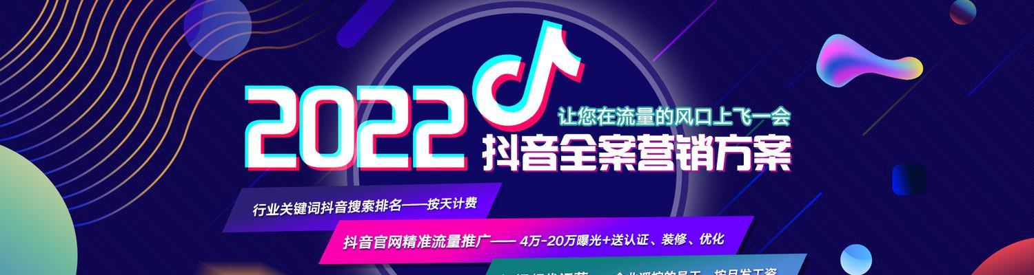 抖音推广全攻略（教你如何在抖音上成功推广你的产品或服务）