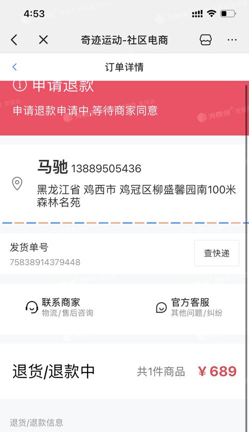 抖音未发货退款收手续费？解密这个问题！（抖音退款的手续费到底该由谁来承担）
