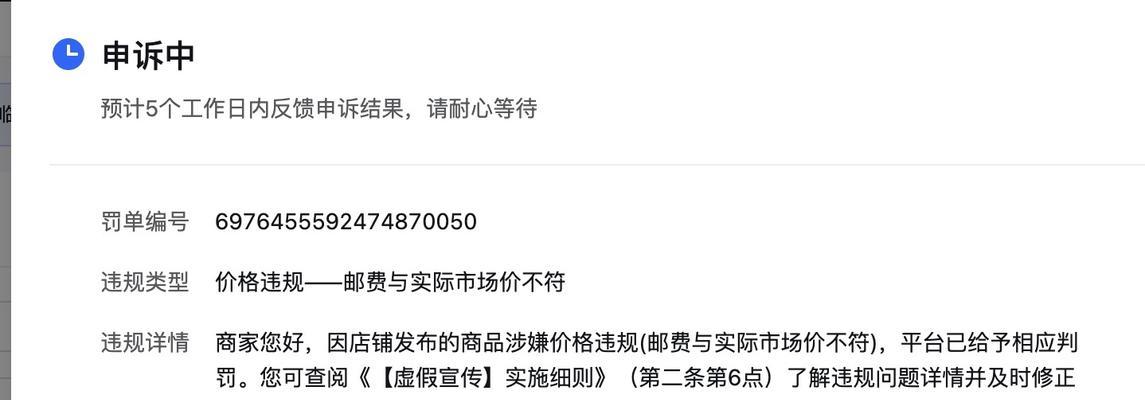 抖音小店商品被封禁该如何处理（避免商品违禁）