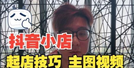 抖音小店可以随便卖产品吗（揭秘抖音小店经营陷阱与风险）