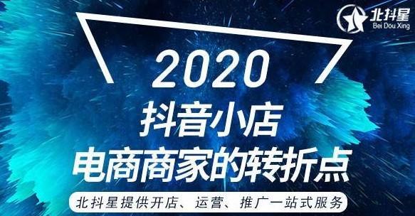 抖音小店，帶貨新模式（抖音小店推出直播帶貨功能）