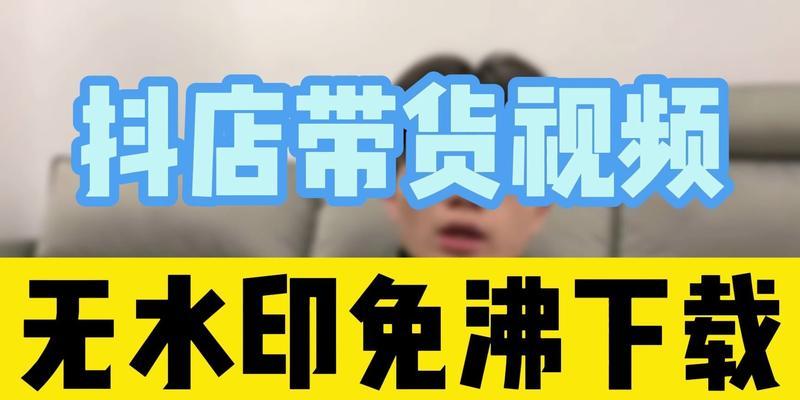 抖音小店秒杀攻略，教你如何轻松抢到心仪商品（零基础也能秒杀成功）