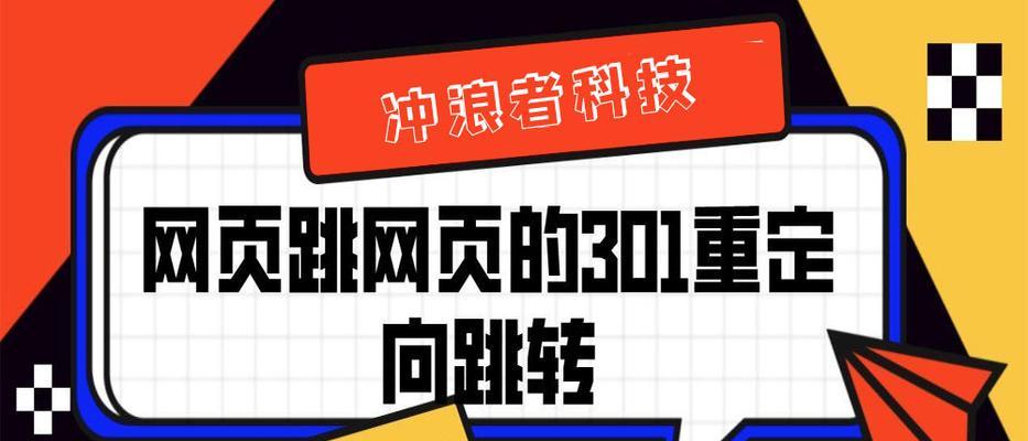 百度承认的301是取代权重还是层叠（解释301重定向对网站权重的影响）