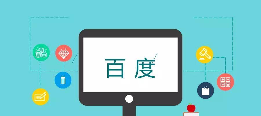百度搜索引擎算法的原理分析（深入探究百度搜索引擎工作机制）