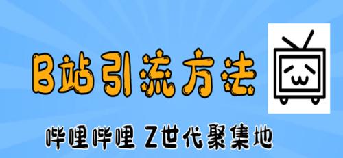 百度贴吧引流技巧（提升网站流量的必备秘籍）