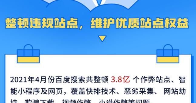 百度移动排名优化技巧大揭秘（提升网站在百度移动搜索中的排名）