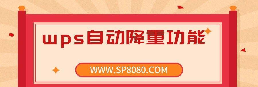 如何避免网站重复率（掌握有效技巧）