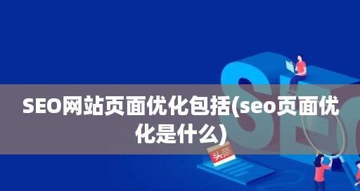 博客SEO优化技巧：如何让你的博客更易被搜索引擎收录
