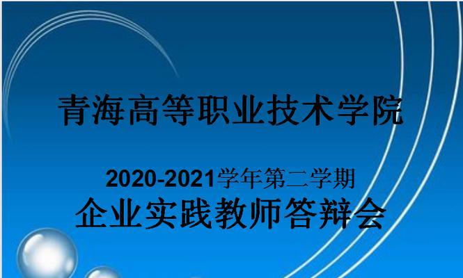 打造高质企业网站的标准（提高企业形象和业务效益的关键）