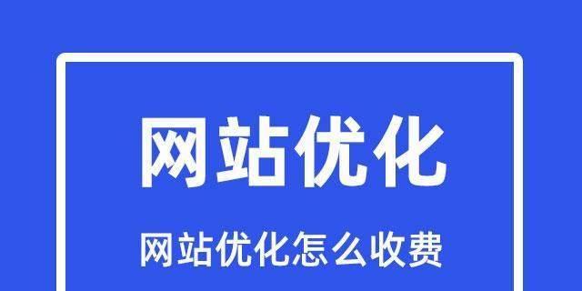 优化报价明细解析（掌握优化技巧）