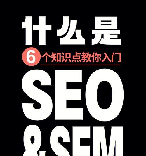 除了SEM和SEO，还有哪些你不知道的排名技巧（15个不容错过的排名技巧）