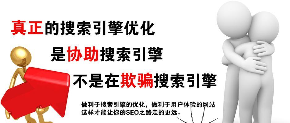 从SEO基础层面提升网站收录，一步一步实现搜索引擎优化（掌握SEO技巧）