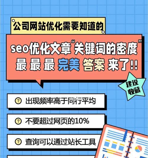 如何合理布局SEO文章（掌握SEO文章的重要性和技巧）