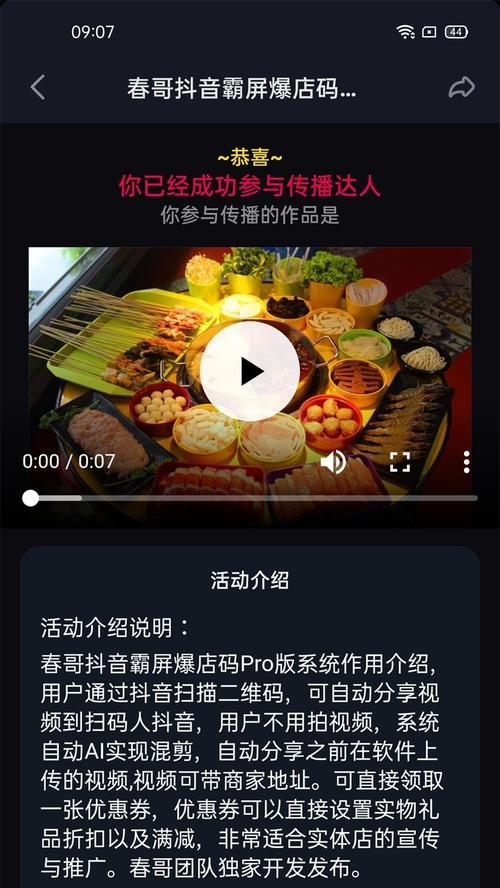 抖音小店商品扫图智能发布教程（如何使用抖音小店商品扫图功能实现智能发布）